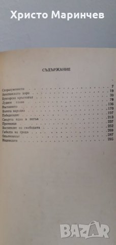 Смъртта идва в петък, снимка 8 - Художествена литература - 29909563