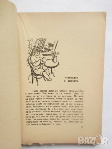 Книга Трофеи - Боян Болгар 1945 г., снимка 2 - Българска литература - 29200866
