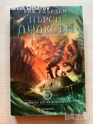 Пърси Джаксън и боговете на Олимп - Морето на чудовищата, снимка 1 - Художествена литература - 44696897