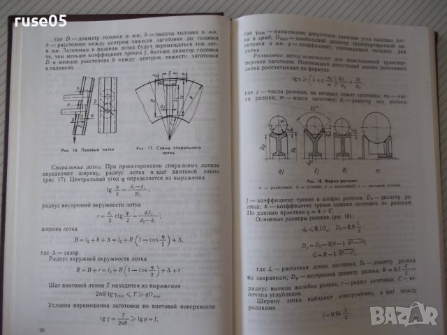Книга "Загрузоч.у-ва для металореж.станков-А.Малов"-400стр., снимка 4 - Специализирана литература - 37822989