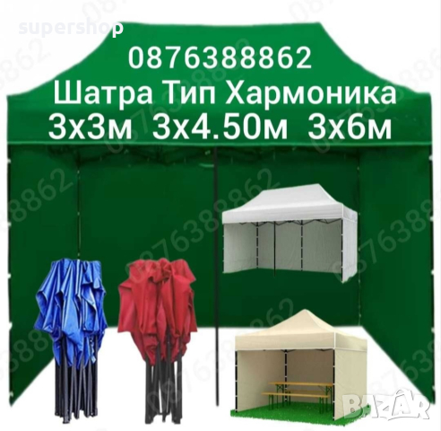 Страници за Шатра Хармоника, Завеси за Шатра, снимка 6 - Палатки - 44510278