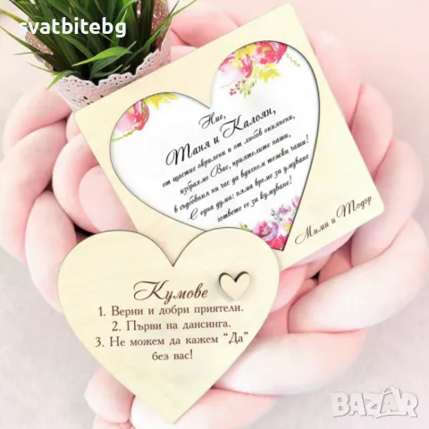 Сватбени Покани за Кумове, Родители и Шаферки, снимка 7 - Покани - 48901944