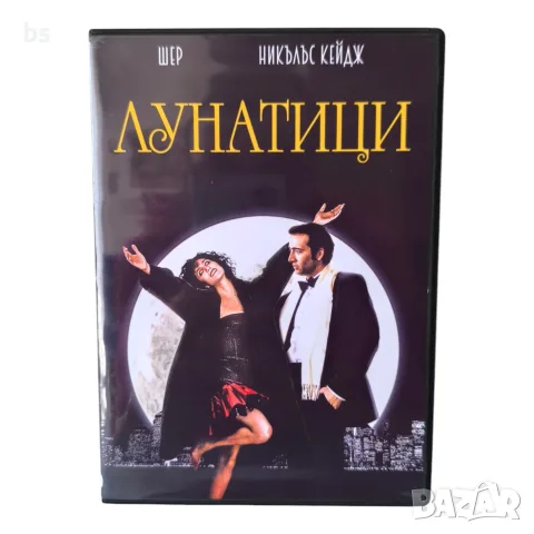 Лунатици DVD -R с бг аудио 