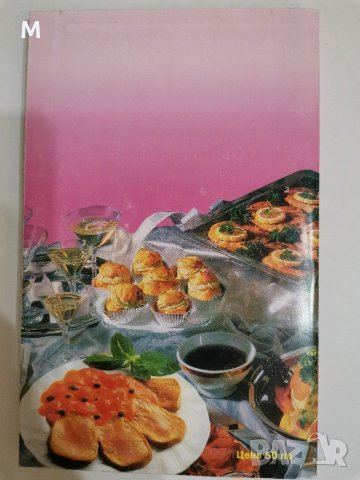 Да посрещнем гости с шведска маса, Цветана Иванова, снимка 2 - Други - 31145598