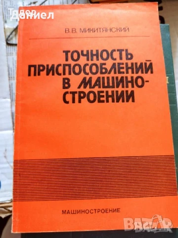 Техническа литература на руски, снимка 5 - Специализирана литература - 51270182
