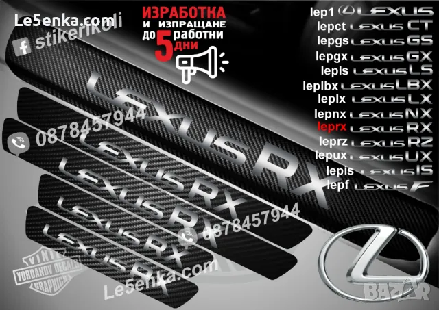 ПРАГОВЕ карбон LEXUS UX фолио стикери lepux, снимка 13 - Аксесоари и консумативи - 48641779