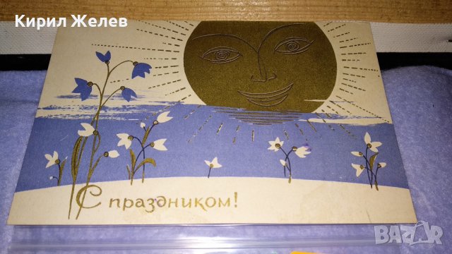 ЛОТ ТРИ СТАРИ СССР ПОЩЕНСКИ КАРТИЧКИ за 1-ви МАЙ ЧЕСТИТКИ 5877, снимка 4 - Филателия - 38570965