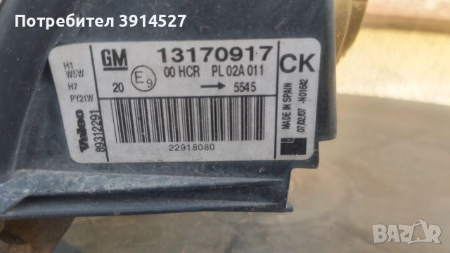 Вектра С/Опел Сигнум-фар ЛЯВ, снимка 3 - Части - 52751191