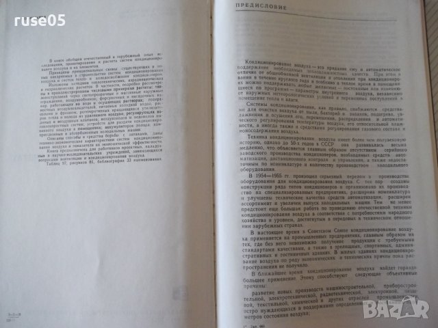 Книга"Кондиционирование воздуха в промыш...-Б.Баркалов"-272с, снимка 3 - Специализирана литература - 38274832