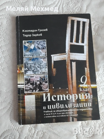 Учебници за 9 клас, снимка 7 - Учебници, учебни тетрадки - 54321075