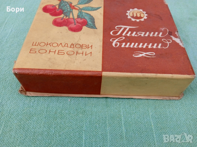 Кутия от 60-те Пияни вишни, снимка 3 - Други ценни предмети - 36427061