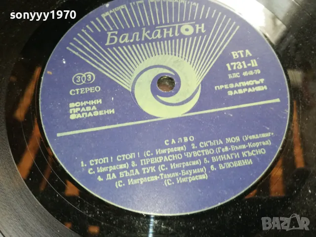 САЛВО-НОВА ПЛОЧА 2605251127, снимка 4 - Грамофонни плочи - 50428957