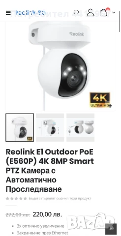 Ip Камера - Reolink E1 Outdoor PTZ PoE 4K 8MP