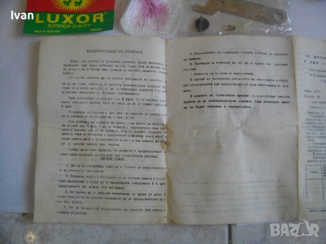 Нова Туристическа Газова Лампа-1985г-Българска-От Соца-Пълен Комплект-"Металхим Комбинат "ВМЗ"-Сопот, снимка 15 - Къмпинг осветление - 39732128