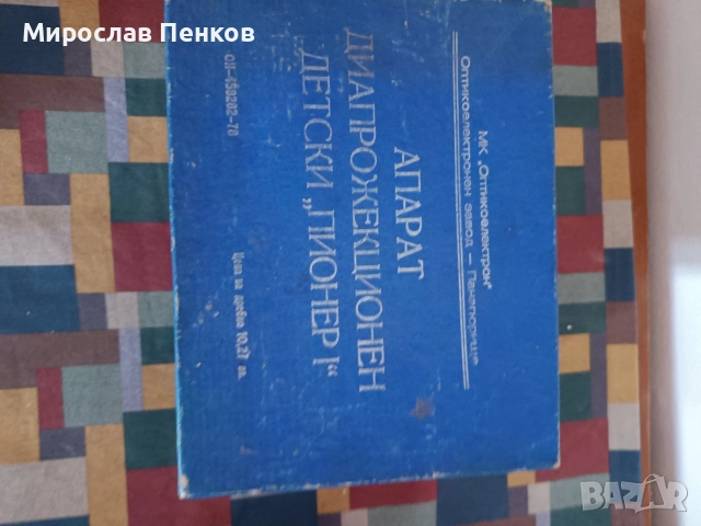 Прожекционен апарат, снимка 4 - Антикварни и старинни предмети - 52844787