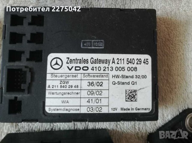 Модули Мерцедес w211, снимка 5 - Нумизматика и бонистика - 29539562