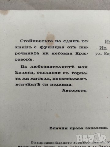 Продавам книга "Незамръзващи охладителни смеси за мотори с вътрешно горене", снимка 2 - Други - 34258349