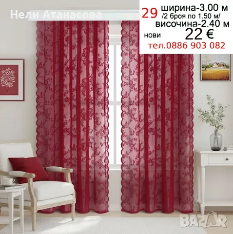 Пердета-4 метра с бродерия, снимка 13 - Пердета и завеси - 54698352