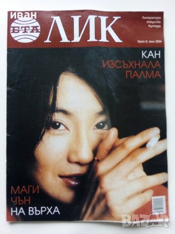 Списания "БТА - ЛИК", снимка 2 - Списания и комикси - 40124937