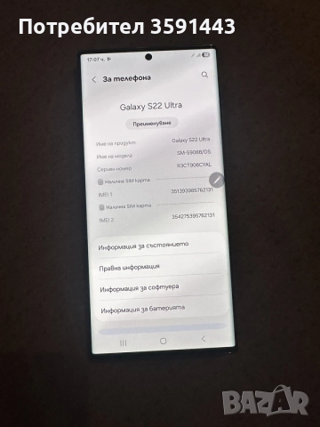 Samsung S22 ultra 128GB , снимка 5 - Samsung - 56464388