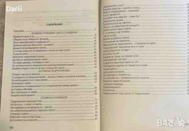 На музейното поприще- Ташо Ив. Ташев, снимка 2 - Българска литература - 53900084