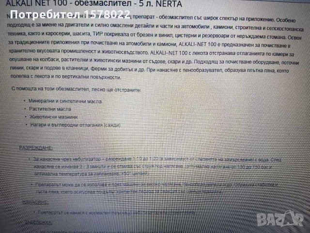 Вакса за авомобили на марката Нерта, снимка 7 - Аксесоари и консумативи - 29535916