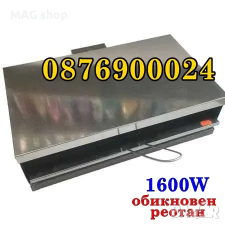 ПРОМО! Професионален лъчев Принцесник партигрил с КВАРЦОВИ нагреватели 2400W парти грил с кварцови р, снимка 5 - Друго търговско оборудване - 43069257