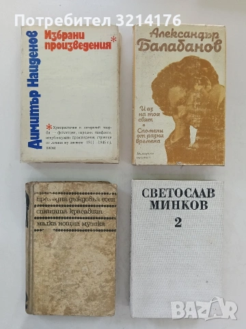Приключенията на Авакум Захов. Том 2. През една дъждовна есен; Спящата красавица