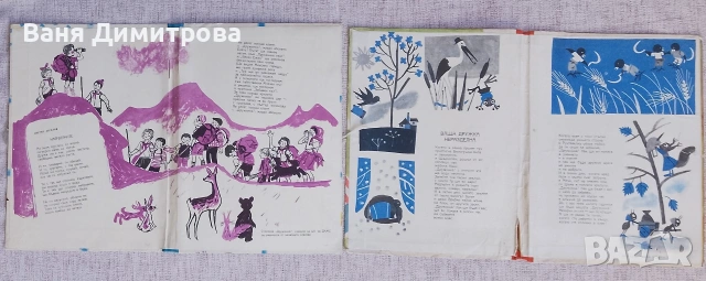 Папки за книжки "Славейче" и "Дружинка", снимка 5 - Списания и комикси - 54202651