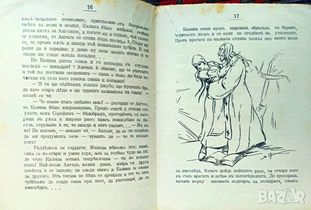 Вечеринки и утра. Кн. 5-6 / 1928, снимка 3 - Антикварни и старинни предмети - 56181385