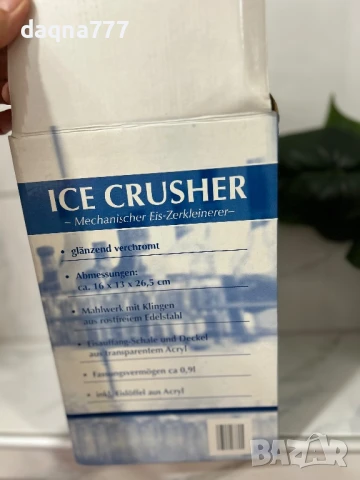 Уред за натрошаване на лед  – хромирана Германия, снимка 4 - Обзавеждане на кухня - 50717687