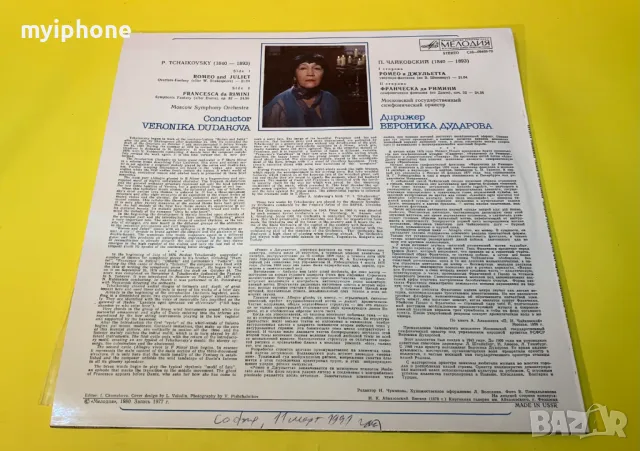 Грамофона плоча П. Чайковски Ромео и Жулиета/Руско производство  Нова, снимка 2 - Грамофонни плочи - 48435869