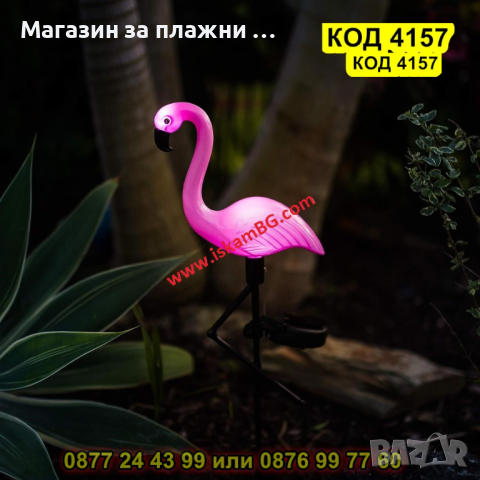 Градинска соларна лампа фламинго - КОД 4157
