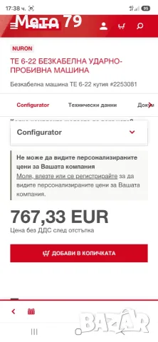 Hilti TE 6-22 Перфоратор Nuron, снимка 10 - Други инструменти - 55980115