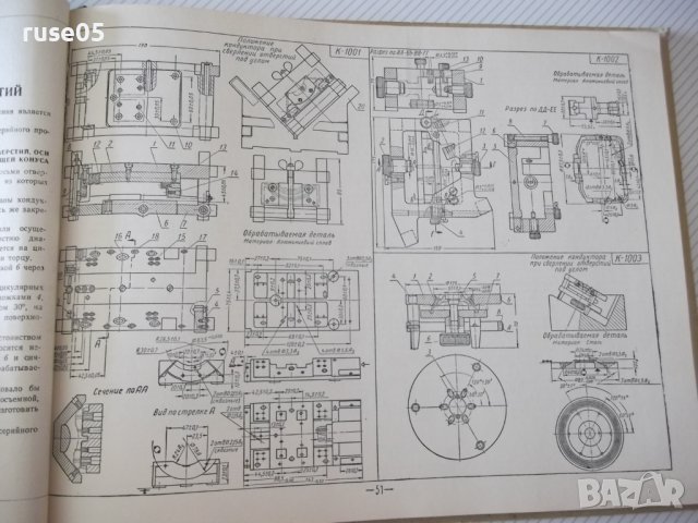 Книга"Альбом приспос.для металореж. ...-А.Н.Гавлилов"-168стр, снимка 6 - Специализирана литература - 37691972