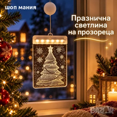 3D LED коледна декорация за прозорец с елха