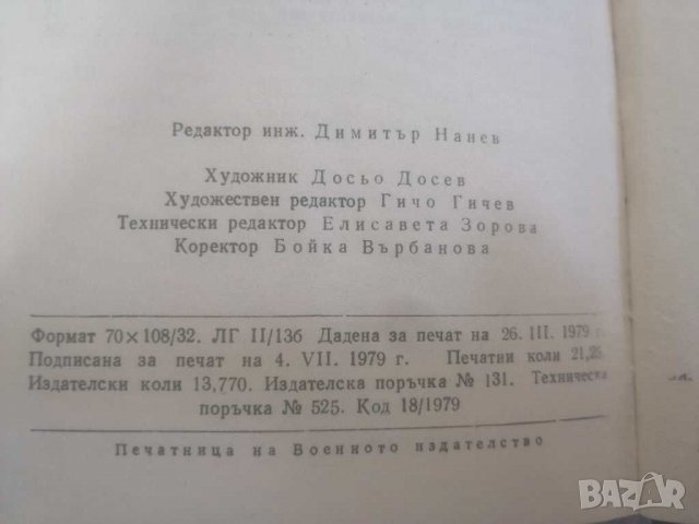 СПРАВОЧНИК за ракети, самолети на въоръжение във ввс на някои капиталистически страни. , снимка 9 - Специализирана литература - 31123288