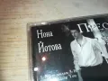 НОНА ЙОТОВА ЦД 2710241520, снимка 10