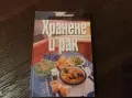 Хранене и рак.          ., снимка 1