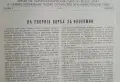 Списание "Хидротехника и мелиорации", снимка 15