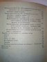 Наръчник на бъбречно болния - Н.Романов,Ив.Груев - 1981 г., снимка 6