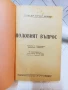 Половият въпрос -проф.Август Форел ,подвързана с твърди корици.Цена 50 лв, снимка 4