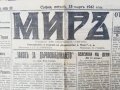 вестник МИРЪ- 1942 година, снимка 5