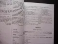Учебно помагало по английски език уроци граматика учебник рядко издание, снимка 2