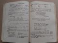Български език - Учебник за 2 клас на общообразователните трудово-политехнически училища-1962 г., снимка 11