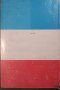 Учебник по френски Le Français et Nous, снимка 8
