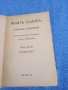 Иван Вазов - избрано том 6, снимка 4
