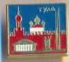 Значка СССР Тула, снимка 1 - Колекции - 29600096