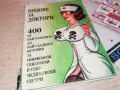 ВИЦОВЕ ЗА ДОКТОРИ 3112241341, снимка 4