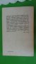 Елин Пелин - Избрани творби;  Стоян Михайловски - Избрани творби "Библиотека за ученика", снимка 7